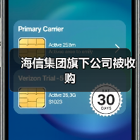 海信集团旗下公司被收购 海信集团旗下公司被收购