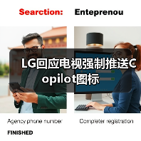 LG回应电视强制推送Copilot图标 LG回应电视强制推送Copilot图标