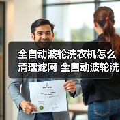全自动波轮洗衣机怎么清理滤网 全自动波轮洗衣机清理滤网的方法【详解】(图4) 全自动波轮洗衣机怎么清理滤网 全自动波轮洗衣机清理滤网的方法【详解】(图4)