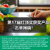 第17届红顶奖获奖产品名单揭晓！