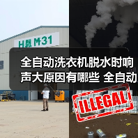 全自动洗衣机脱水时响声大原因有哪些 全自动洗衣机脱水时响声大解决方法【详解】