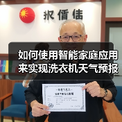 如何使用智能家庭应用来实现洗衣机天气预报 洗衣机天气预报使用方法【详解】 如何使用智能家庭应用来实现洗衣机天气预报 洗衣机天气预报使用方法【详解】