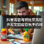 抖音高管与努比亚高管齐发文回应豆包手机相关争议：AI一定是未来