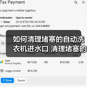 如何清理堵塞的自动洗衣机进水口 清理堵塞的自动洗衣机进水口方法【详解】