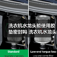 洗衣机水龙头能使用胶垫密封吗 洗衣机水龙头使用胶垫密封优缺点【详解】（图4）