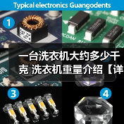 一台洗衣机大约多少千克 洗衣机重量介绍【详解】