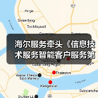 海尔服务牵头《信息技术服务智能客户服务第2部分》国标会议(图2) 海尔服务牵头《信息技术服务智能客户服务第2部分》国标会议(图2)