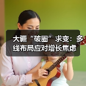 大疆“破圈”求变：多线布局应对增长焦虑（图1）