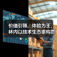 价值引领、体验为王,林内以技术生态重构高端家电价值体系(图3) 价值引领、体验为王,林内以技术生态重构高端家电价值体系(图3)