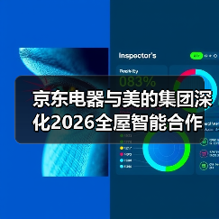 京东电器与美的集团深化2026全屋智能合作（图4）