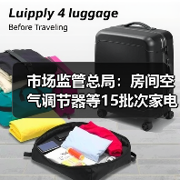 市场监管总局:房间空气调节器等15批次家电产品不合格(图4) 市场监管总局:房间空气调节器等15批次家电产品不合格(图4)
