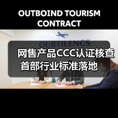 网售产品CCC认证核查 首部行业标准落地（图2）