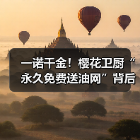 一诺千金!樱花卫厨“永久免费送油网”背后的长期主义(图4) 一诺千金!樱花卫厨“永久免费送油网”背后的长期主义(图4)