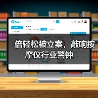 倍轻松被立案,敲响按摩仪行业警钟(图2) 倍轻松被立案,敲响按摩仪行业警钟(图2)