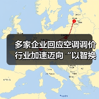 多家企业回应空调调价 行业加速迈向“以智换利”（图3）