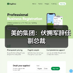 美的集团:伏拥军辞任副总裁(图2) 美的集团:伏拥军辞任副总裁(图2)