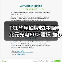 TCL华星摘牌收购福建兆元光电80%股权 加快LED全产业链垂直整合(图3) TCL华星摘牌收购福建兆元光电80%股权 加快LED全产业链垂直整合(图3)